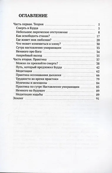 Путь Будды к Бессмертию. Миф или реальность? - фото 2