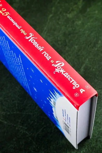 25 историй про Новый год и Рождество - фото 7