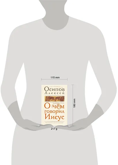 О чем говорил Иисус? По Евангелию от Матфея - фото 4