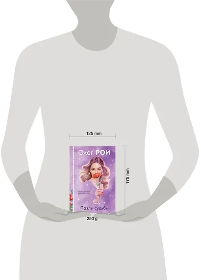 Пазлы судьбы (формат клатчбук) - фото 11