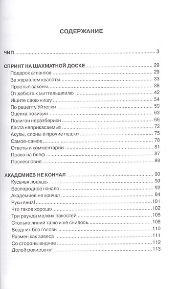 Спринт на шахматной доске. Как победить в блице - фото 2