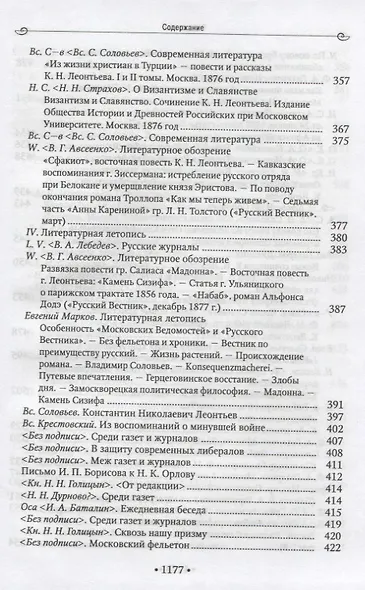 В.В. Розанов и К.Н. Леонтьев Материалы неизданной книги - фото 4