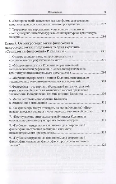 "Идеи и интеллектуалы в потоке истории". Взгляд со стороны модерна - фото 8