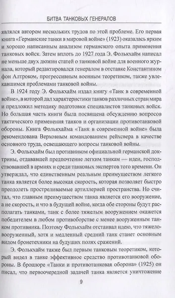 Битва танковых генералов - фото 4