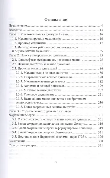 История создания двигателя внутреннего сгорания. Вечный двигатель. Учебное пособие - фото 2