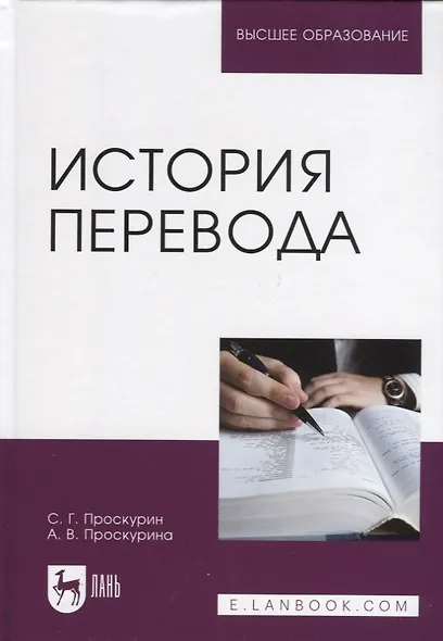 История перевода - фото 1