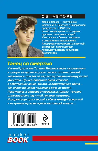 Танец со смертью - фото 2