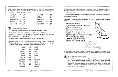 Повышаем скорость чтения. Для детей 7-8 лет - фото 10