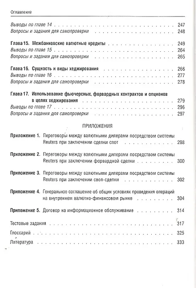 Валютные операции : учебник - фото 3