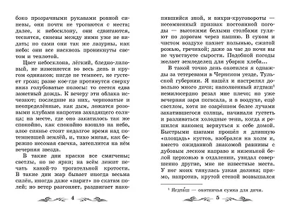 Записки охотника - фото 4