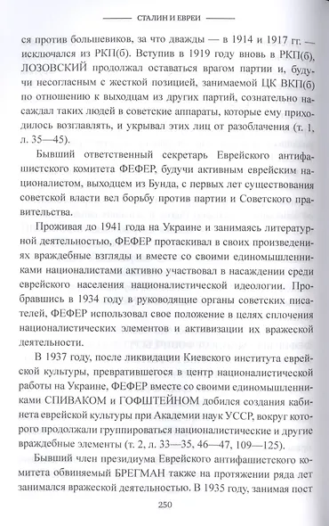 Сталин и евреи - фото 6