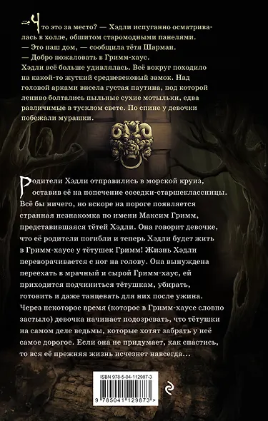 Проклятие Гримм-хауса - фото 2