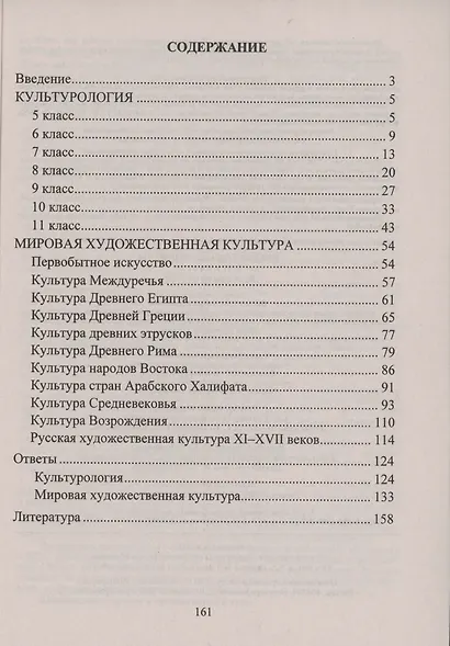 Предметные олимпиады. 5-11 классы. Культурология. МХК - фото 2
