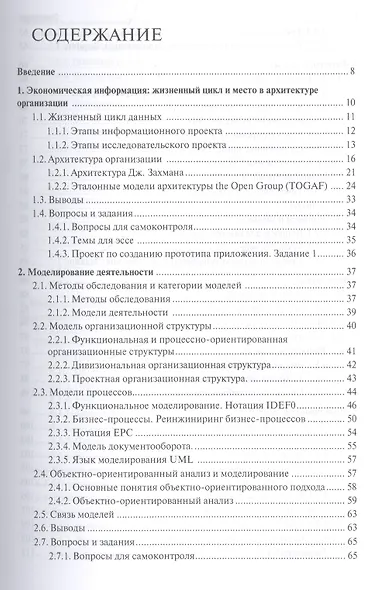 Прикладные программные продукты для экономистов.Основы информационного моделирования.Уч.пос. - фото 2