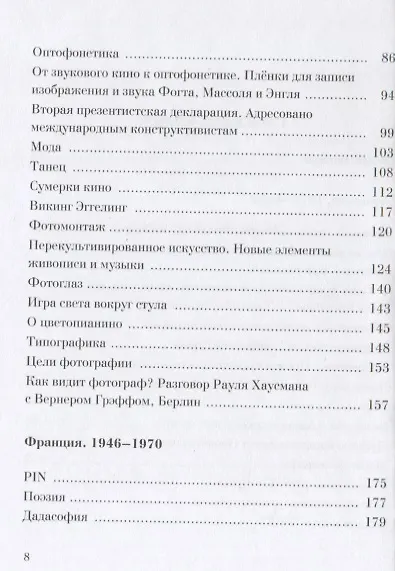 По мнению дадасофа. Статьи об искусстве. 1918-1970 - фото 3