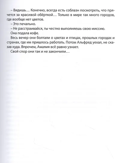 Цветочница и птицелов - фото 4