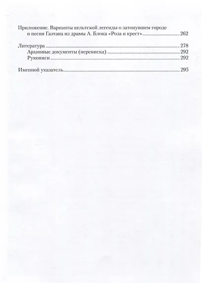 Поэзия европейского средневековья. Вопросы поэтики, генетики, семантики - фото 3