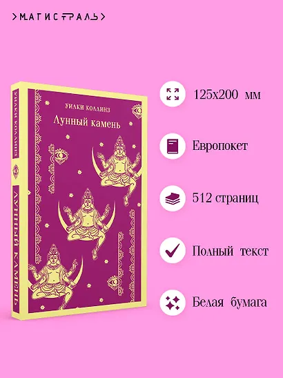 Лунный камень - фото 5
