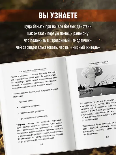 Спасти себя и близких. Правила выживания в экстремальных условиях - фото 5