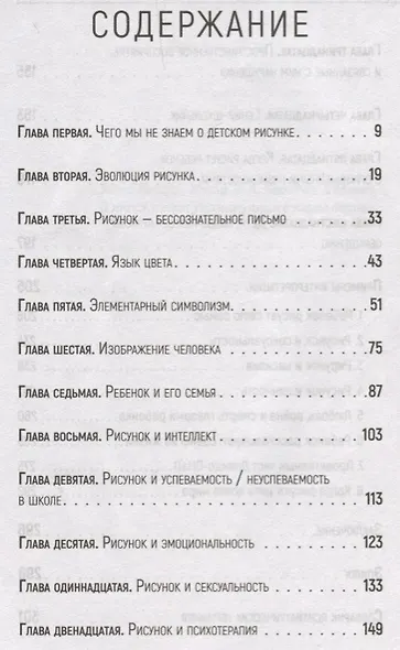 Секретный мир детей в рисунках. Что вы не знаете о своих детях - фото 2