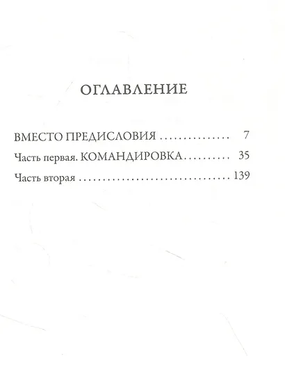 Сад мучений - фото 2