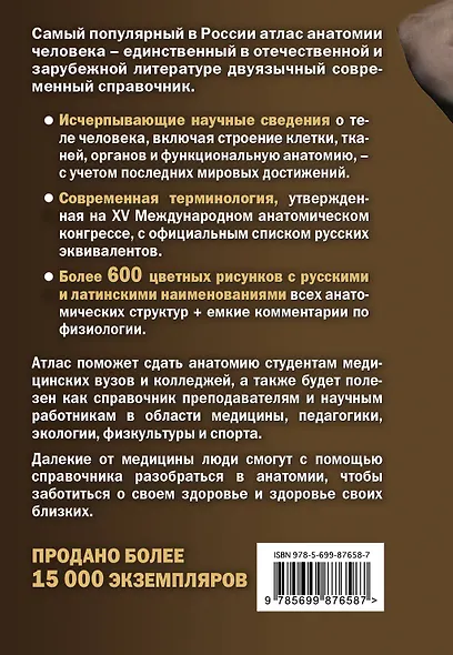 Анатомия человека:рус-лат.атл.2-е изд - фото 2