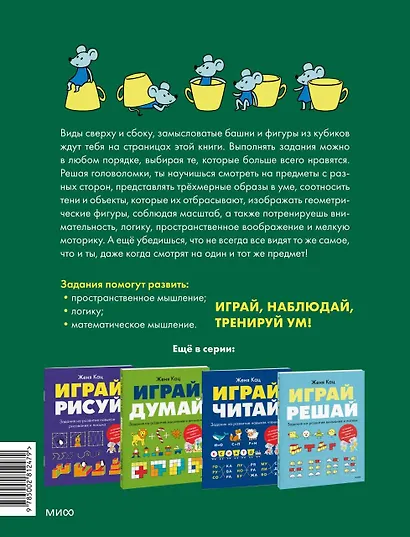 Играй, наблюдай. Задания на развитие логического мышления - фото 2