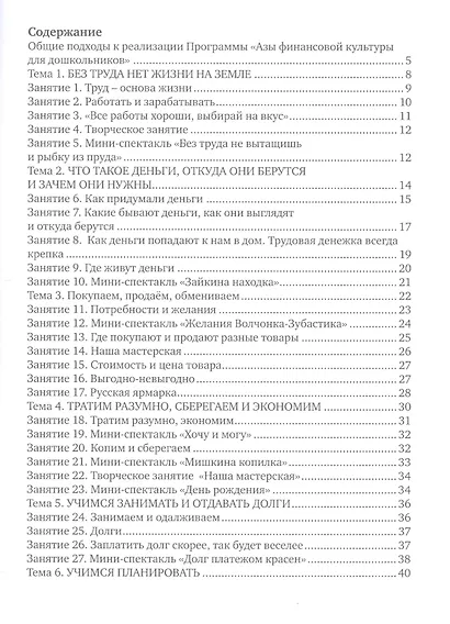 Методические рекомендации. Пособие для воспитателей дошкольных учреждений - фото 3