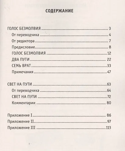 Голос безмолвия. 6-е изд. - фото 2