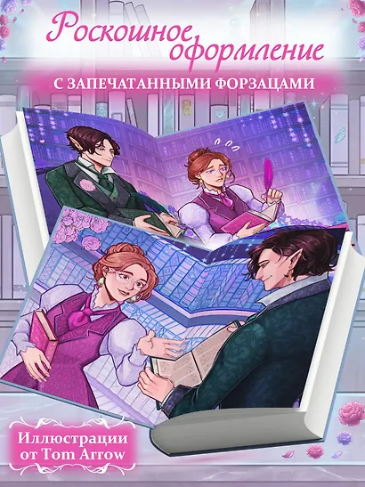 Поединок сердец - фото 5