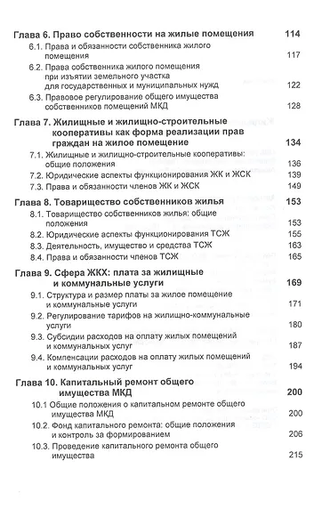 Жилищное право. Учебник - фото 3