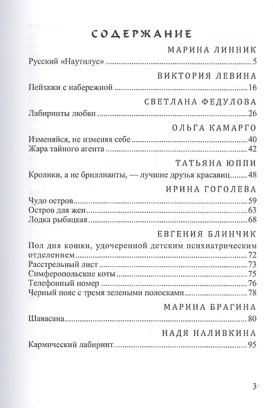Моремания. Зов моря. Моремания. Русский "Наутилус" (книга-перевертыш) - фото 4