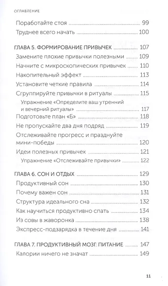 Просто космос. Практикум по Agile-жизни, наполненной смыслом и энергией. Покетбук - фото 6