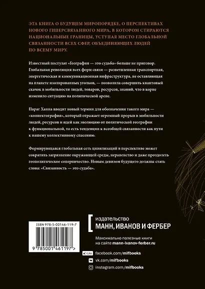 Коннектография. Будущее глобальной цивилизации - фото 2