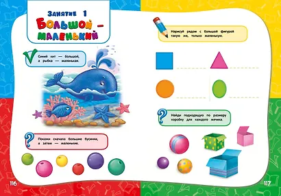 Годовой курс занятий : для детей 3-4 лет (с наклейками) - фото 10