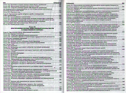 Комментарий к Уголовному Кодексу РФ 8-е изд. пер. и доп - фото 5