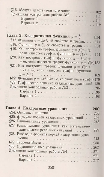 Все домашние работы к учебнику А.Г. Мордковича "Алгебра. 8 класс". ФГОС - фото 3