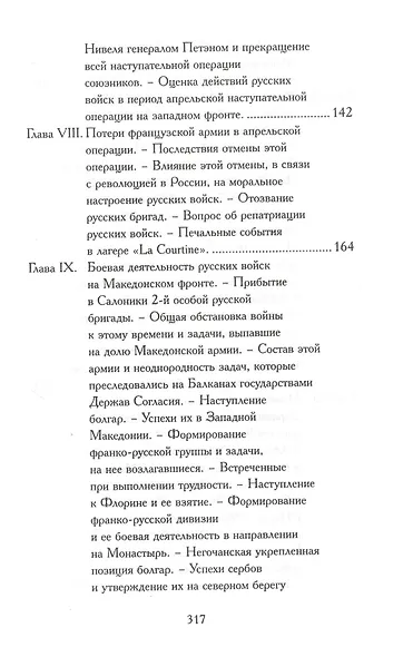 Русские отряды на Французском и Македонском фронтах 1916-1918 - фото 4