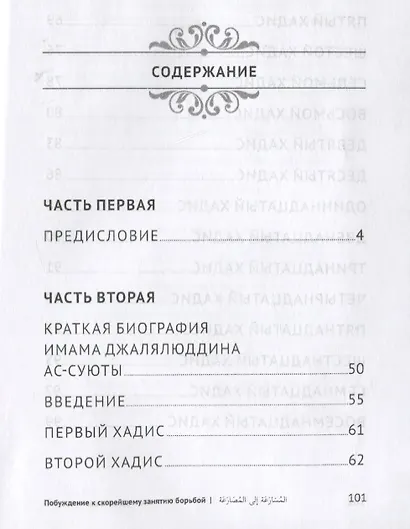 Побуждение к скорейшему занятию борьбой - фото 2