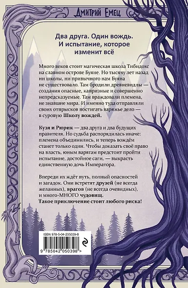 Сага о Школе вождей. За 1000 лет до Тани Гроттер (#1) - фото 2