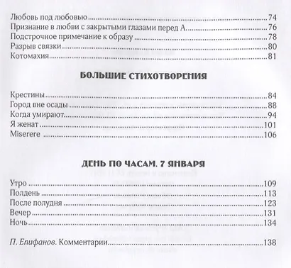 Избранное. Тот, кто есть ты - фото 3