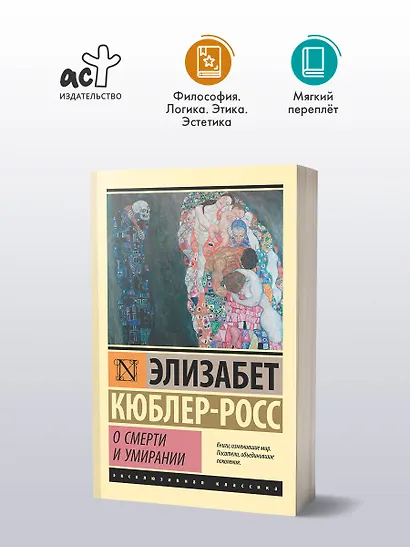 О смерти и умирании - фото 3