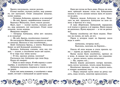 Сказки народов России для детей - фото 6