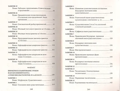 Занимательный русский язык.3-4-й классы - фото 3