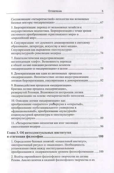 "Идеи и интеллектуалы в потоке истории". Взгляд со стороны модерна - фото 4