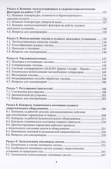 Эксплуатация судовых дизельных установок - фото 4