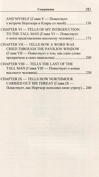 Английский с Р. Л. Стивенсоном. Павильон на дюнах - фото 4