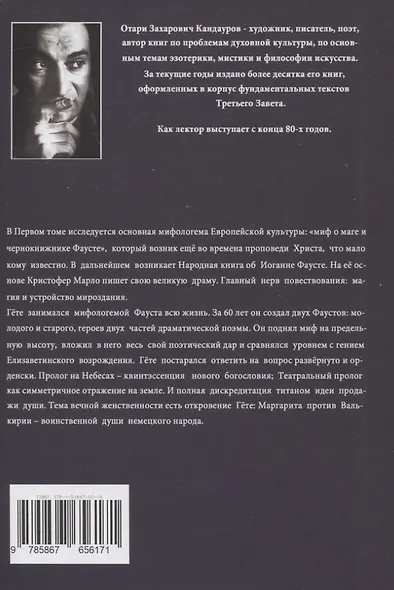 Фауст. Библия европейцев. Том 1 - фото 2