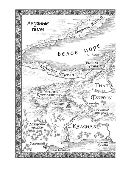 Сага о Шуте и Убийце. Книга 3. Судьба шута - фото 11