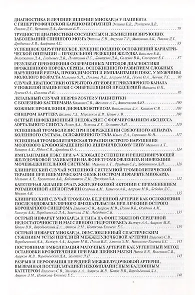 Трудный диагноз в практике многопрофильного стационар. Книга 2 - фото 3